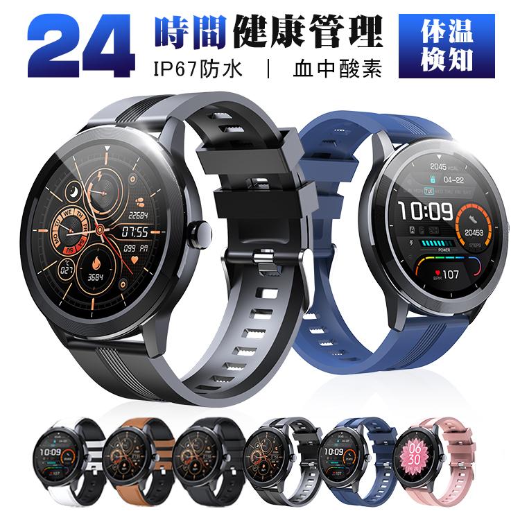 2022年最新型】スマートウォッチ 体温測定 血中酸素 血圧測定 心拍計 歩数計 IP67防水 運動管理 スマートブレスレット 男女兼用 天気 着信通知 アラーム :wach03x1:xJazxinShop - 通販 - Yahoo!ショッピング 2022年最新型】スマートウォッチ 体温測定 血中酸素 血圧測定 心拍計 歩数計 IP67防水 運動管理 スマートブレスレット 男女兼用 天気 着信通知 アラーム :wach03x1:xJazxinShop - 通販 - Yahoo!ショッピング