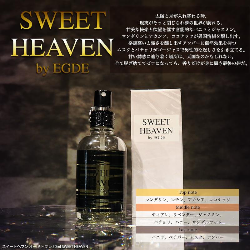 スウィートヘブン オードトワレ 50ml Sweet Heaven メンズ香水 フレグランス Sweetheaven Egde 通販 Yahoo ショッピング
