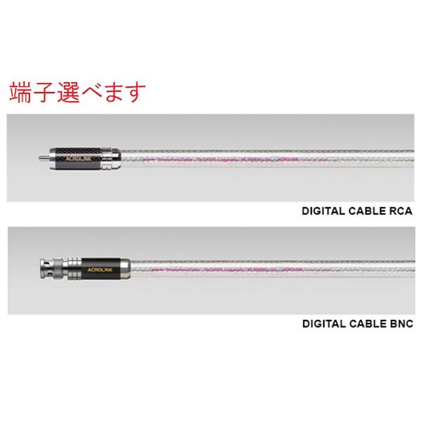 ケーブル・シールド ACROLINK 7N-D5050 Leggenda 9999.999%cu ACROLINK アクロリンク 7N-D5050 Leggenda Digital/1.0m