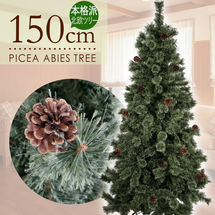 海外正規品 クリスマスツリー 150cm ピケアツリー 松ぼっくり付き ドイツトウヒツリー 北欧 おしゃれ ヌードツリー 超人気の Www Sei Ba Gov Br