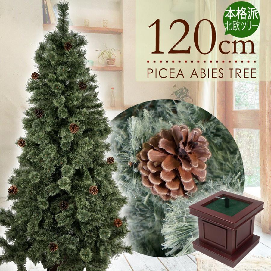 クリスマスツリー 120cm スリム 木製ポット 松ぼっくり付 ドイツトウヒツリー 北欧 ポットツリー おしゃれ ヌードツリー : 2560422 :  クリスマスツリーのクリスマス屋 - 通販 - Yahoo!ショッピング