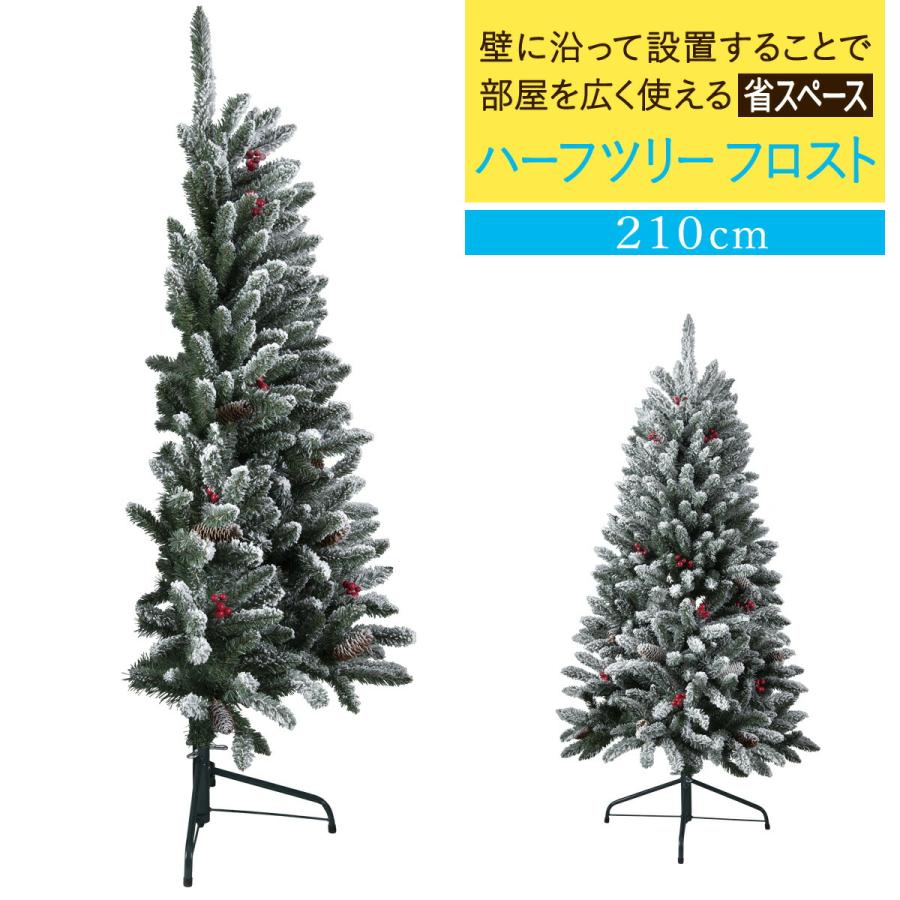 ハーフツリー 210cm フロストツリー 厚みが半分 省スペース ホワイトスノー 雪付き 松ぼっくり 赤い実付き 2560429クリスマスツリーのクリスマス屋 通販 Yahoo