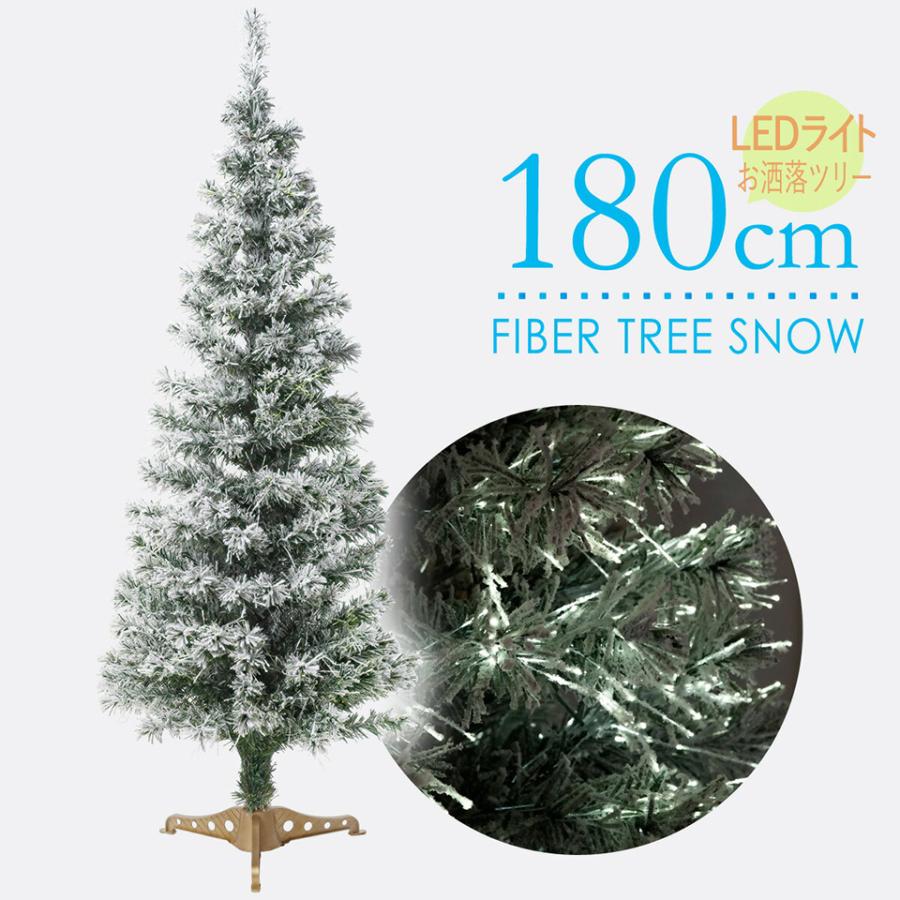 クリスマスツリー ファイバー 180cm フロスト 雪付き ファイバーツリー スノーファイバーツリー Led光源 ホワイト 雪 白 雪化粧 クリスマスツリーのクリスマス屋 通販 Yahoo ショッピング
