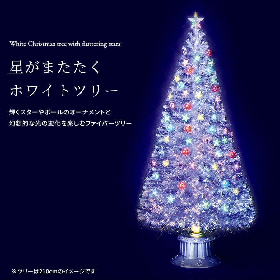 クリスマスツリー ファイバーツリー 210cm 光ファイバー ledライト