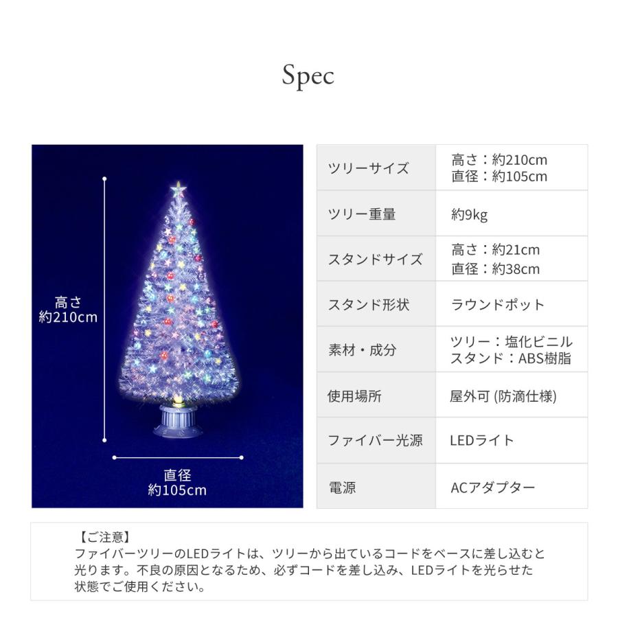 クリスマスツリー ファイバーツリー 210cm 光ファイバー ledライト