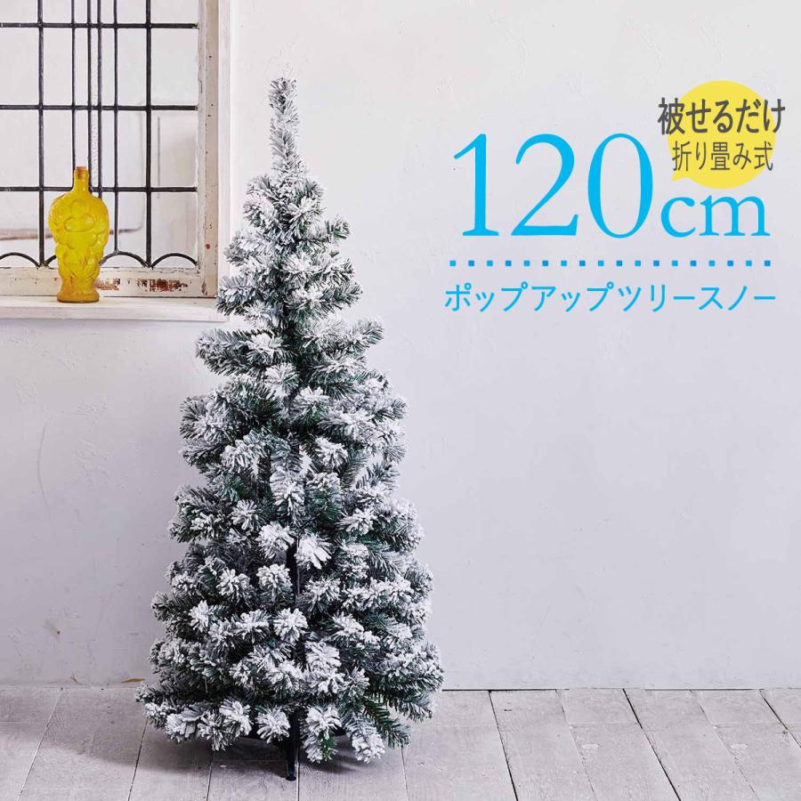 ポップアップツリー 1cm フロスト 雪付き クリスマスツリー ツリーの木 北欧 おしゃれ ポップアップスノー クリスマスツリーの クリスマス屋 通販 Yahoo ショッピング