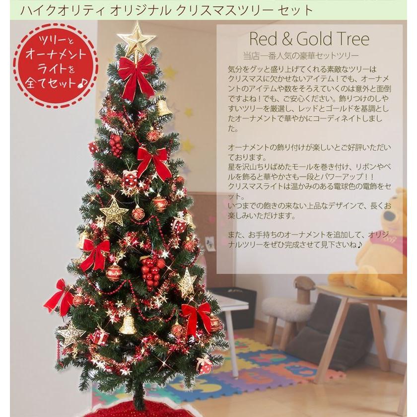 クリスマスツリー 180cm ＬＥＤ オーナメントセット付 飾り付 赤と 