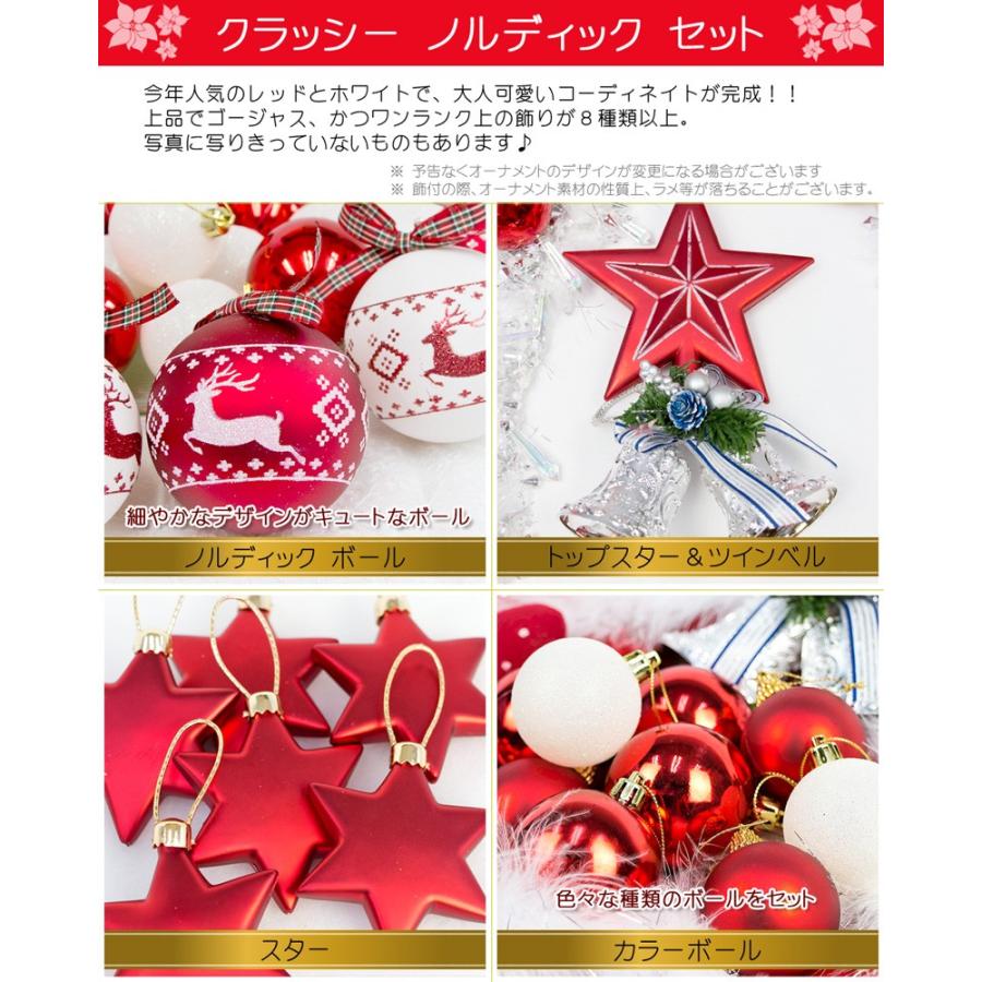 クリスマスツリー の オーナメント 150 180cm ノルディック 北欧 飾り セット クラッシー クリスマスツリーのクリスマス屋 通販 Yahoo ショッピング