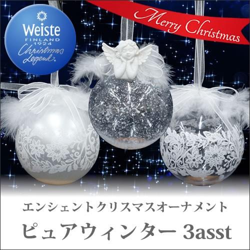 クリスマス オーナメントセット Weiste ピュアウィンター フィンランド製 オリジナルセット 可愛い クリスマスツリーのクリスマス屋 通販 Yahoo ショッピング