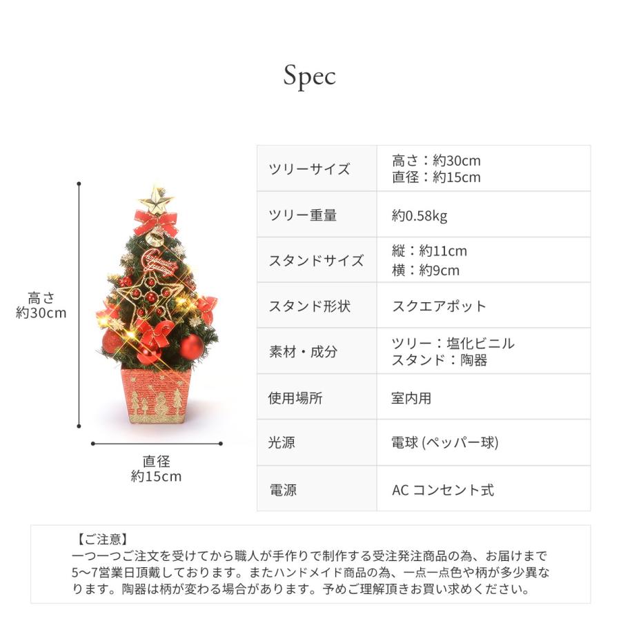 クリスマスツリー 30cm 卓上 ミニ ミニツリー プレミアム 陶器