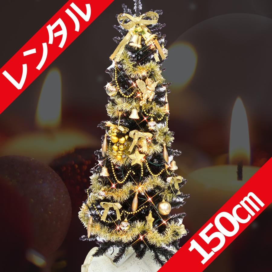 レンタル クリスマスツリーセット 150cm スリム ブラックツリー ゴールド Rental クリスマスツリーのクリスマス屋 通販 Yahoo ショッピング