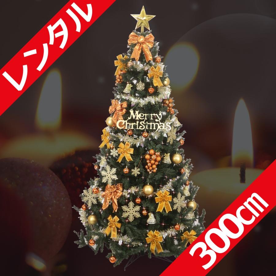 レンタル クリスマスツリーセット 3m コパー ゴールド Rental クリスマスツリーのクリスマス屋 通販 Yahoo ショッピング