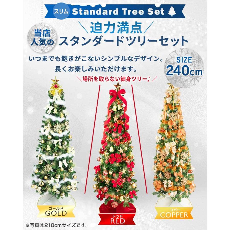 クリスマスツリー スリム 240cm リモコン付きLED オーナメントセット付 