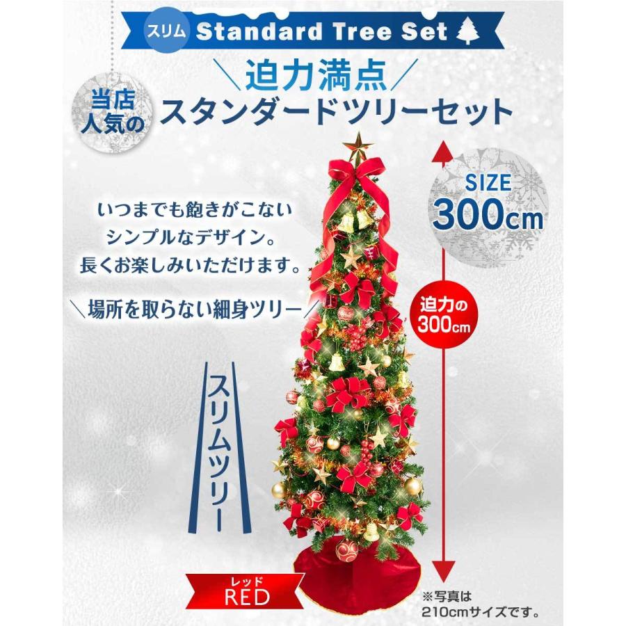 クリスマスツリー スリム 3m リモコン付きLED オーナメントセット付 3 