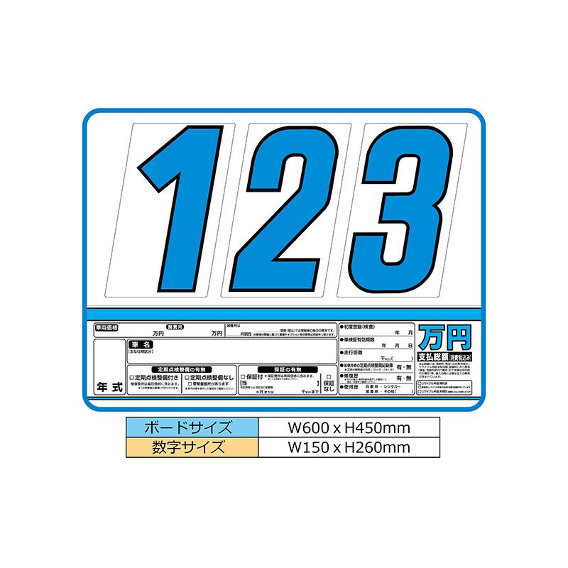スチール製 プライスボード 10枚セット 数字30枚(0〜9各3枚)付 AS-52S 