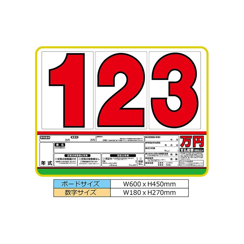 プライスボード 1枚セット数字10枚(0〜9各1枚)付 スチール製 ボード AS
