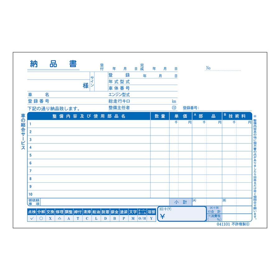 ユウマ(納品書付き) ソリマチ 納品書A 〜納品書・請求書・納品書控