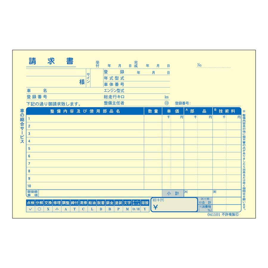 一般整備納品請求書 2冊セット (自動車書類・一般整備・納品・請求書