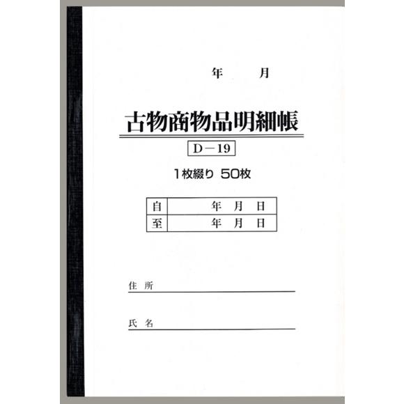 古物台帳 3冊セット (自動車書類・古物・台帳) : フロアマット専門店