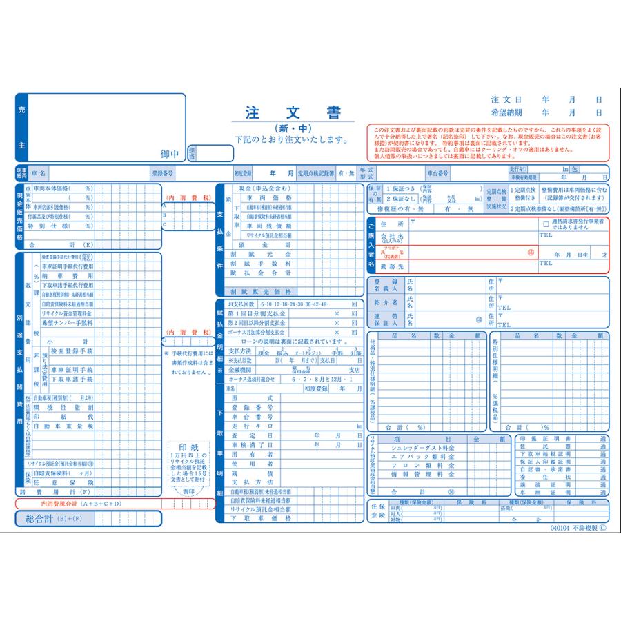 自動車注文書 3冊セット (自動車書類・注文書) : フロアマット専門店