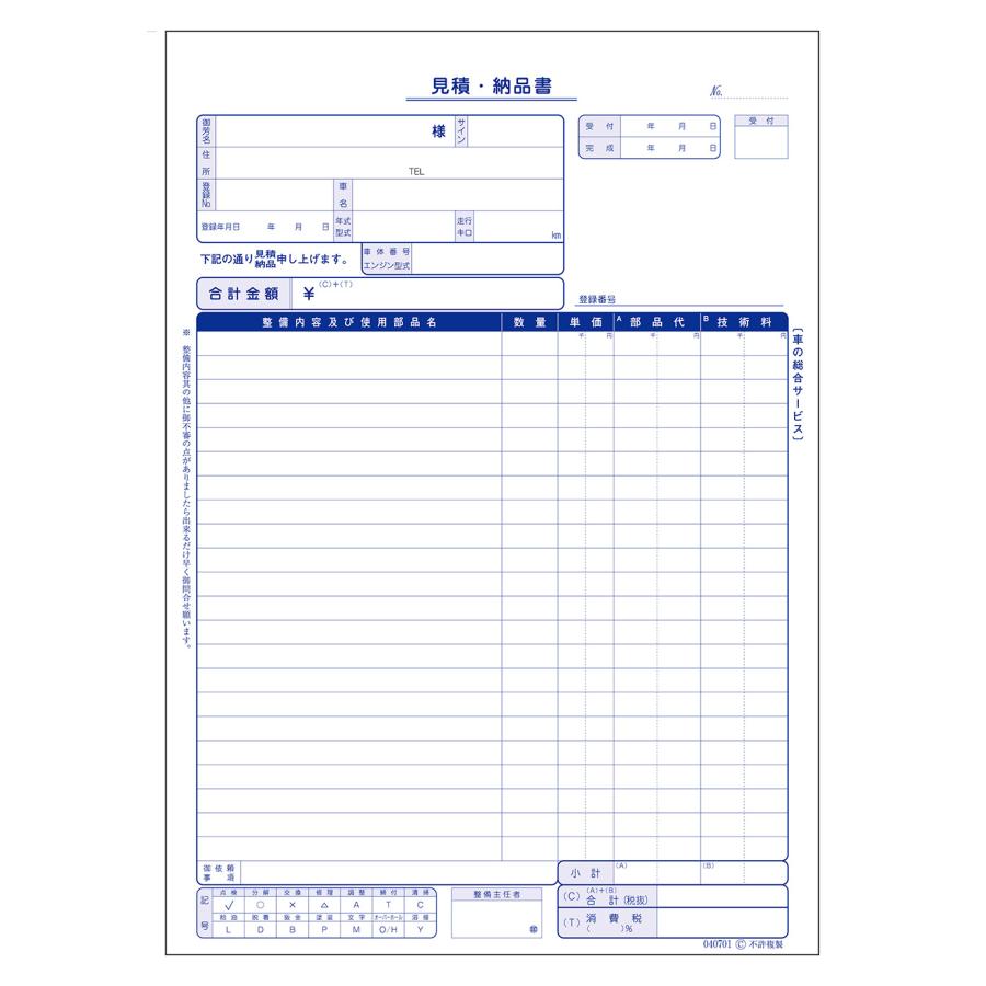納品見積請求書 3冊セット (自動車書類・納品・見積・請求書) : フロア