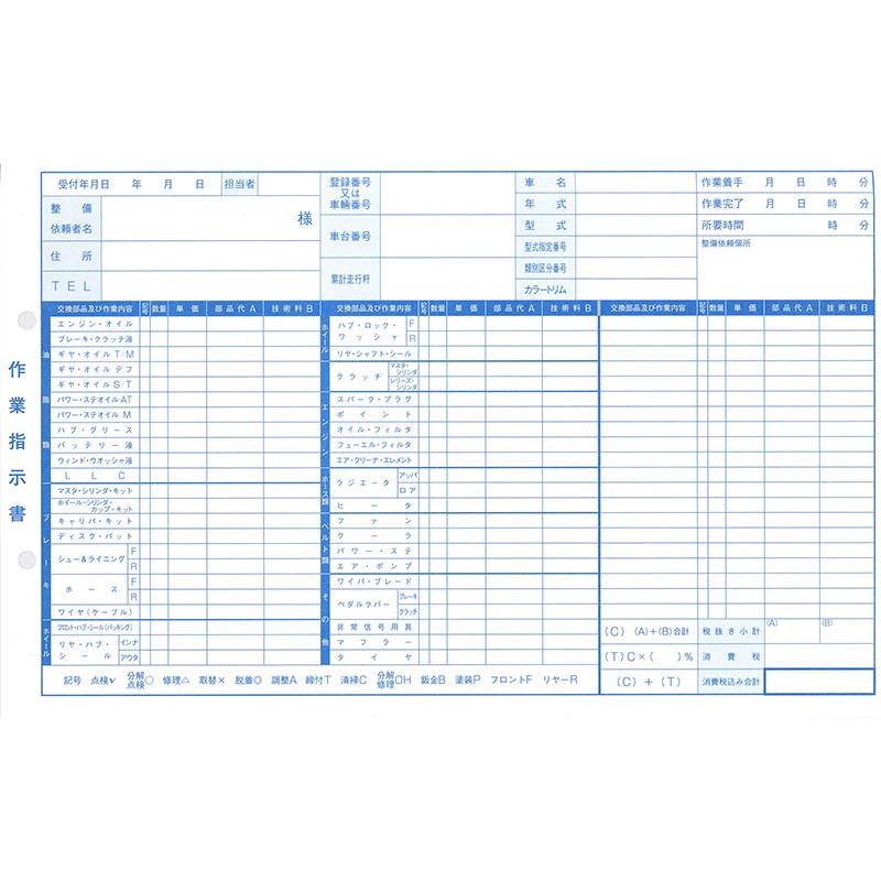 新作業指示書（整備用） 3冊セット (自動車書類・整備用・指示書