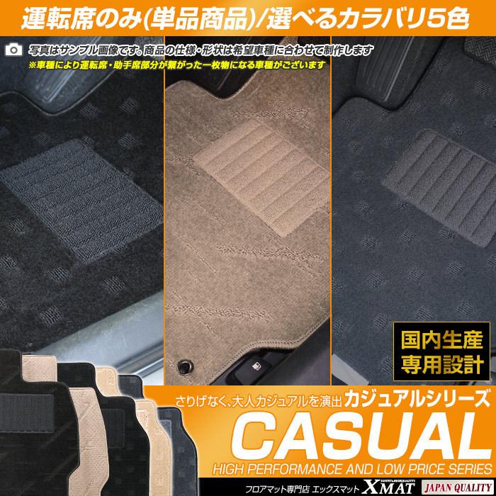 ホンダ シャトル シャトルハイブリッド フロアマット 車 マット 運転席のみ 単品商品 Ho026 Ule フロアマット専門店エックスマット 通販 Yahoo ショッピング