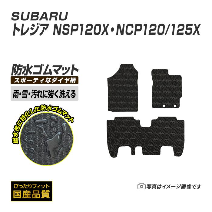 スバル ゴムマット ステラ ゴムマット 防水 マット 平成18年6月 平成23年5月 At車 全席1台分 Sb023 Ru フロアマット専門店エックス マット 通販 Yahoo ショッピング