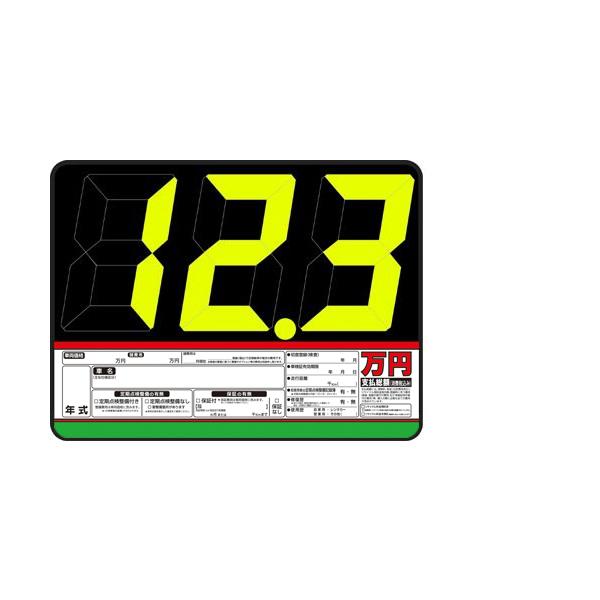 プライスボード Sk製 数字付 数字付 10枚セット イベント 販促用 Sk 10s 自動車販売店用 プライスボード