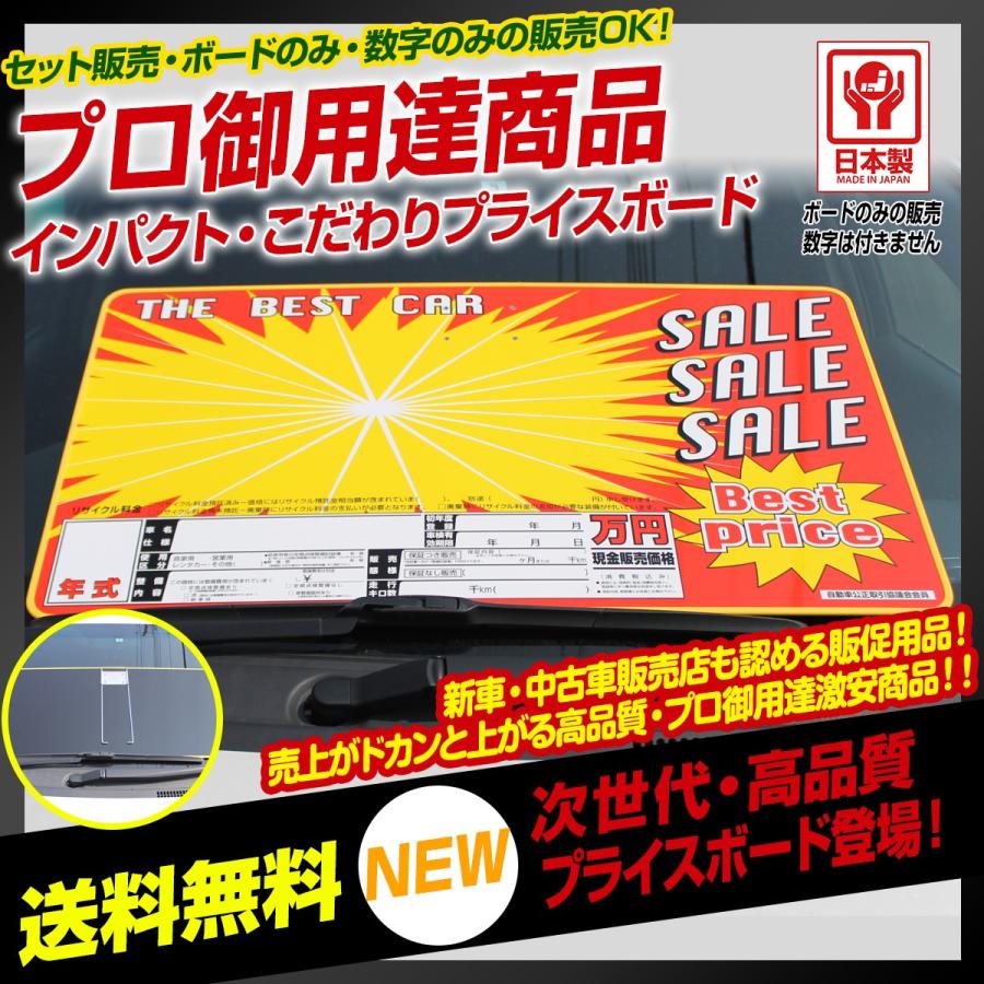 Sk製 プライスボード 3枚セット ボードのみ3枚 Sk 1b 自動車販売店用 プライスボード Sk1 3 フロアマット専門店エックスマット 通販 Yahoo ショッピング