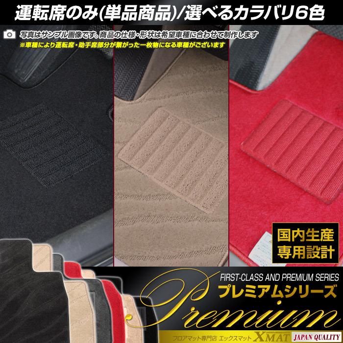 トヨタ マークxジオ フロアマット 車 マット 平成23年2月 平成25年11月 7人乗 2wd 運転席のみ 単品商品 Ty415 Upr フロアマット専門店エックスマット 通販 Yahoo ショッピング