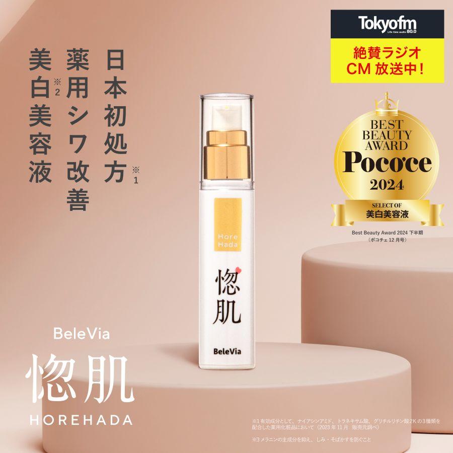 日本初処方 薬用シワ改善美白美容液 惚肌 シワ改善 シミ 美白 肌荒れ