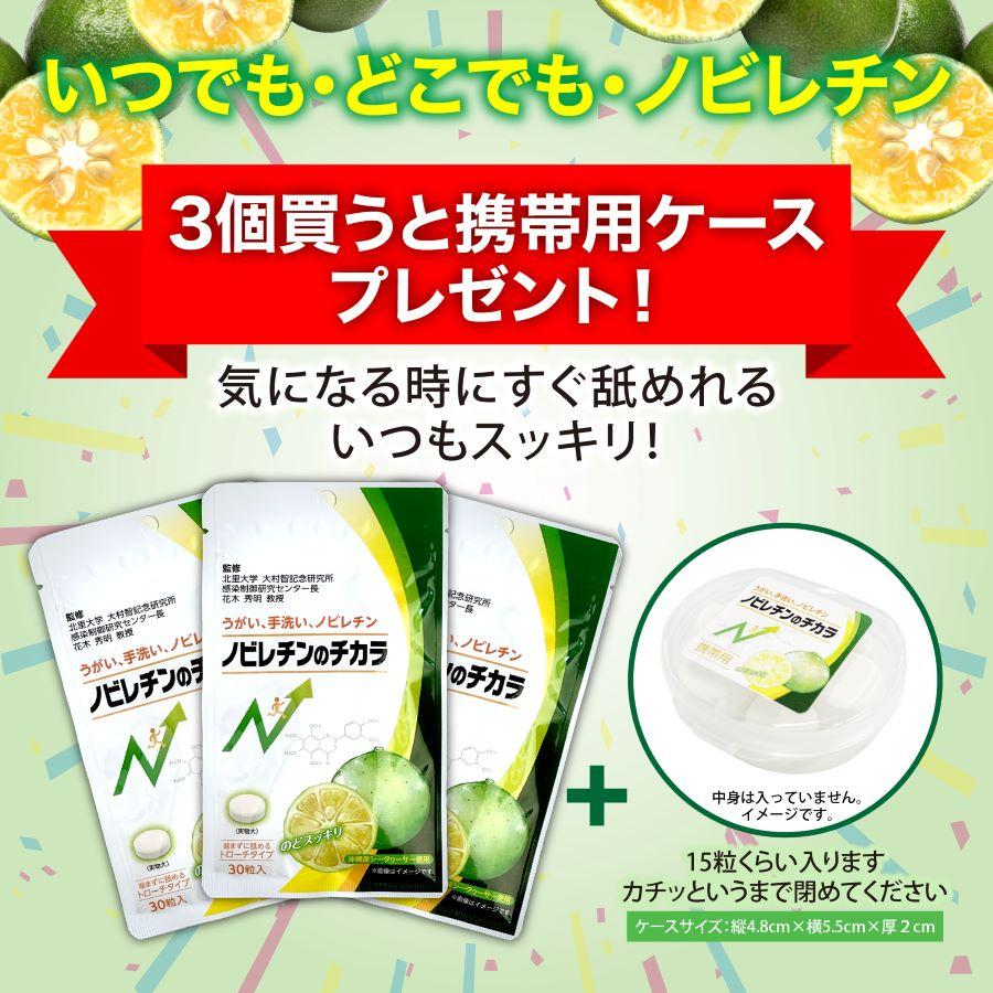 3個買うと携帯ケースプレゼント ノビレチンのチカラ ムズムズ イガイガ 
