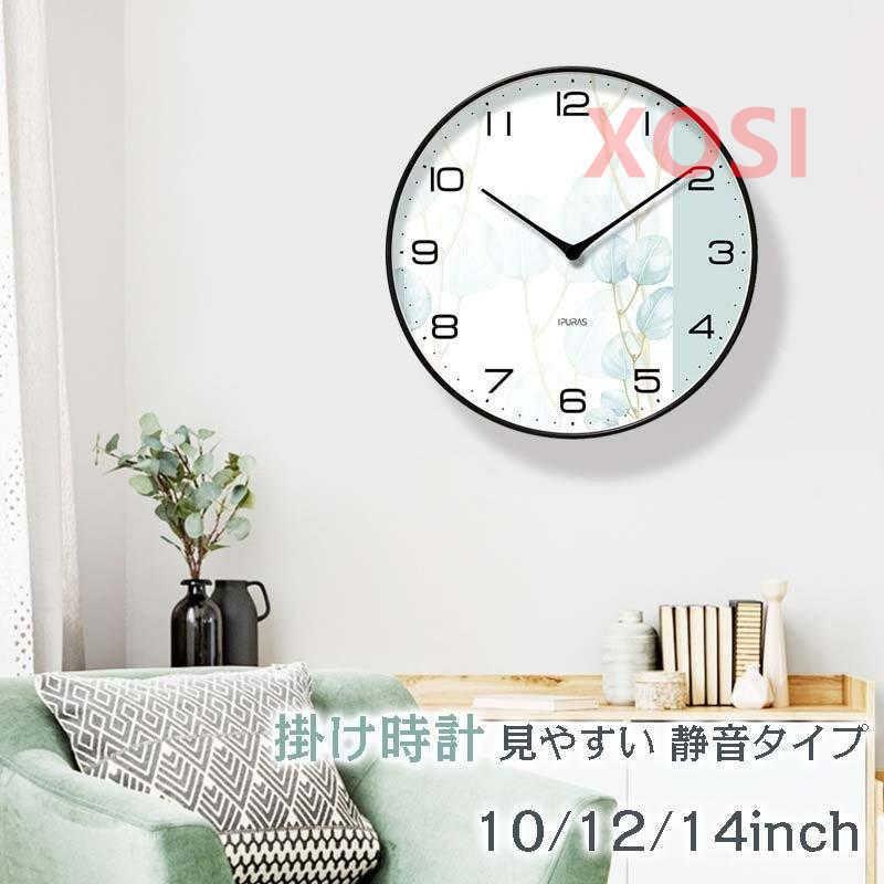 壁掛け時計 掛け時計 おしゃれ ウォールクロック 見やすい 掛け時計 壁掛け時計 おしゃれ 新生活応援 インテリア 時計 Xosiの壁掛け時計 壁掛け ギフト 新築祝い 1kt153 静音 北欧 モダン 電池 連続秒針 Xosi