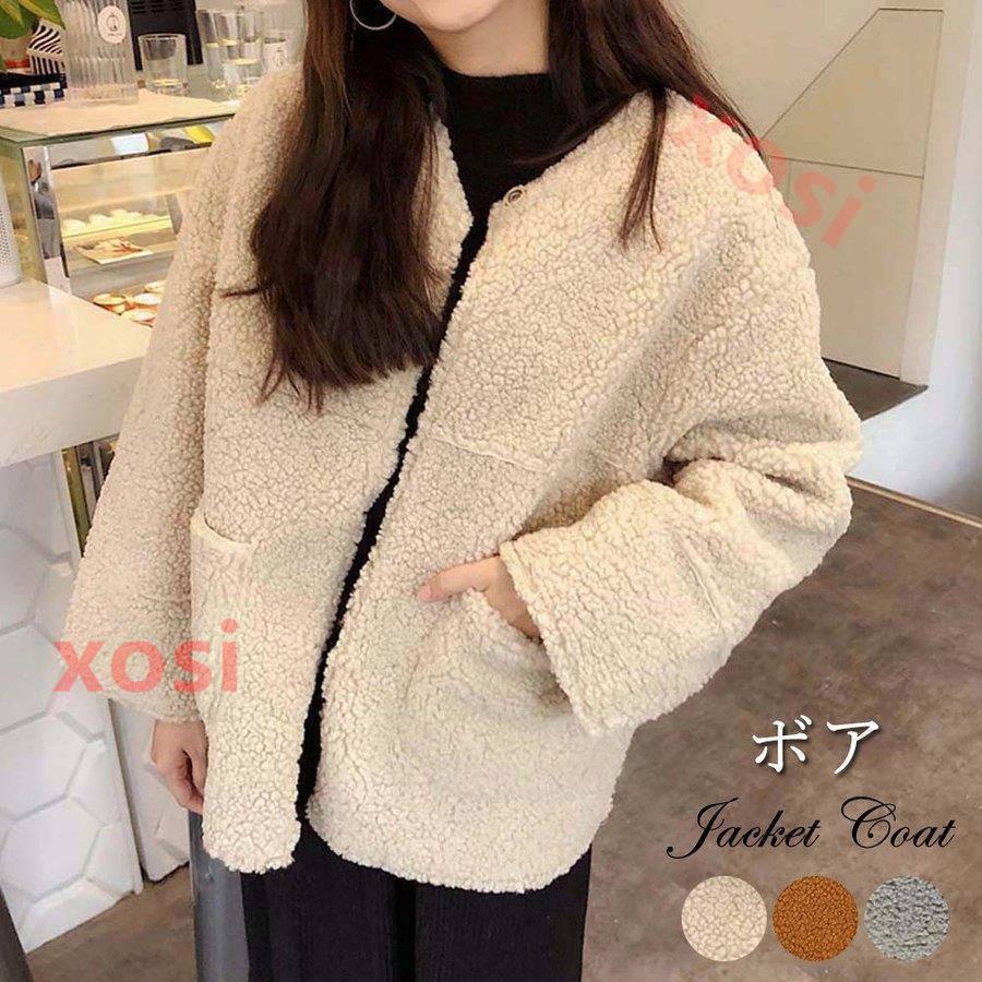 ボア ブルゾン レディース 冬 ボア ジャケット 着こなし ボアコート ノーカラー モコモコアウター Kk678 Xosi 通販 Yahoo ショッピング