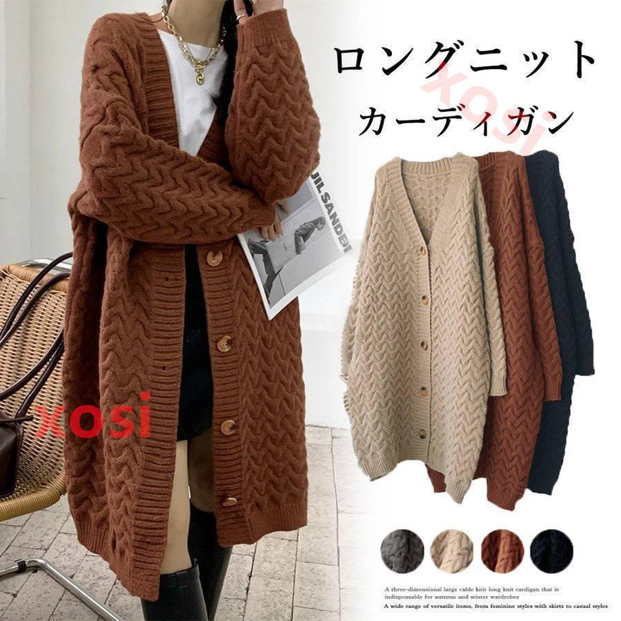 ニットカーディガン ケーブル編み 厚手 レディース ロング ニット ゆったり カーディガン ロングカーディガン ロング丈 防寒対策 おしゃれ カジュアル 秋冬 Kk965 Xosi 通販 Yahoo ショッピング