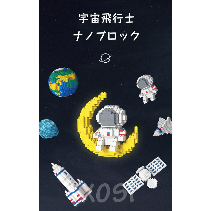 ナノブロック 新作 おもちゃ 知育玩具 プレゼント 宇宙飛行士 宇宙 Abs素材 ギフト 七五三 誕生日 可愛い こどもの日 P04 Lg316 Xosi 通販 Yahoo ショッピング