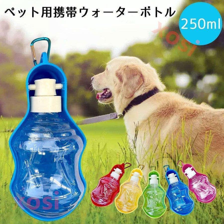 ペットウォーターボトル 給水器 アウトドア ドッグウォーターボトル ペット水飲み器 多種ペット携帯用水