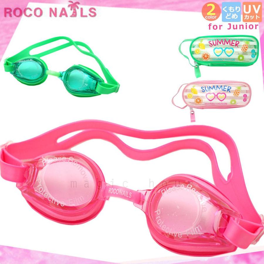 子供 水泳 ゴーグル スイムゴーグル ジュニア くもり止め Uvカット ケース クッション 水中メガネ こども 女の子 男の子 キッズ 学校 Roconails ピンク 緑 19 Roconails マジック アワー 通販 Yahoo ショッピング