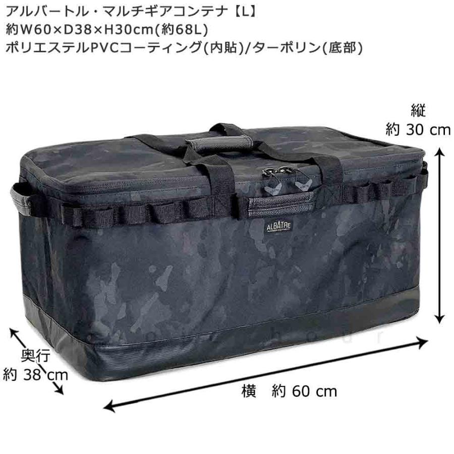 albatre（アルバートル） キャンプバッグ アウトドア コンテナボックス