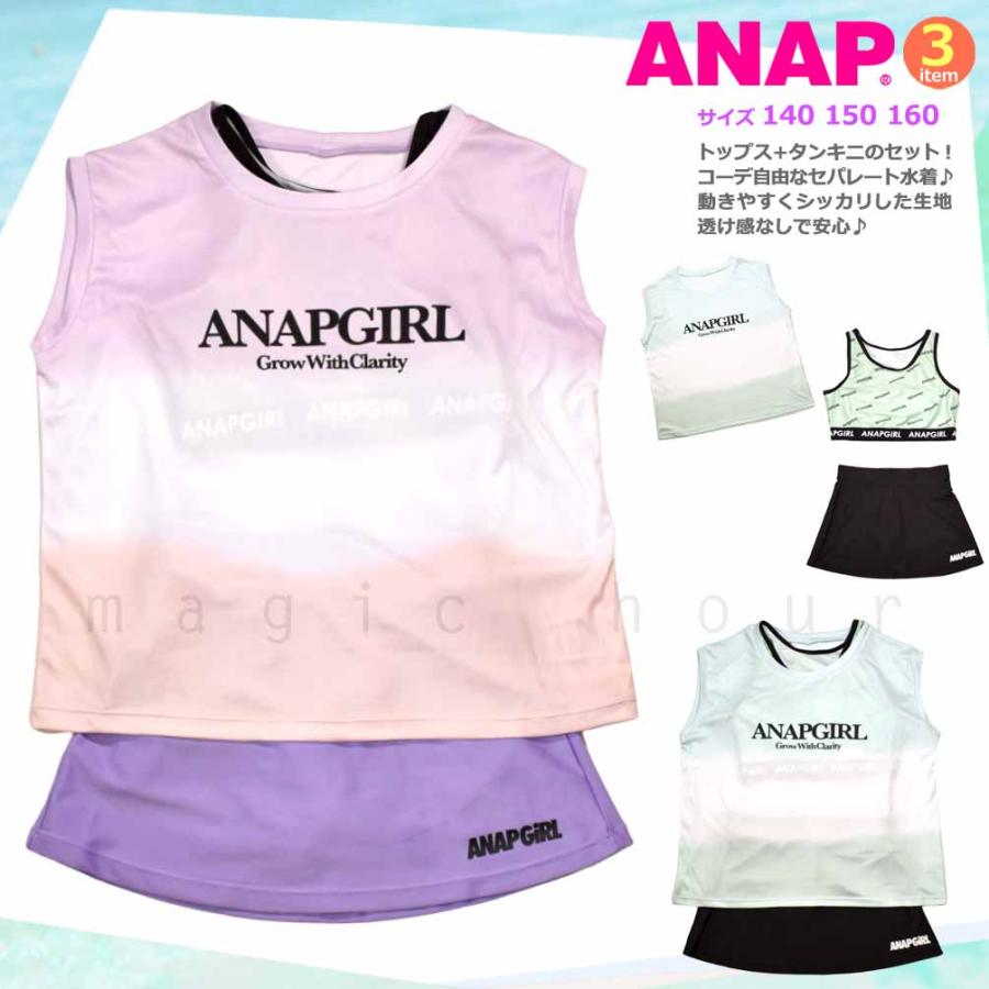 ANAP GiRL（アナップガール） ガールズ 水着 女の子 タンキニ