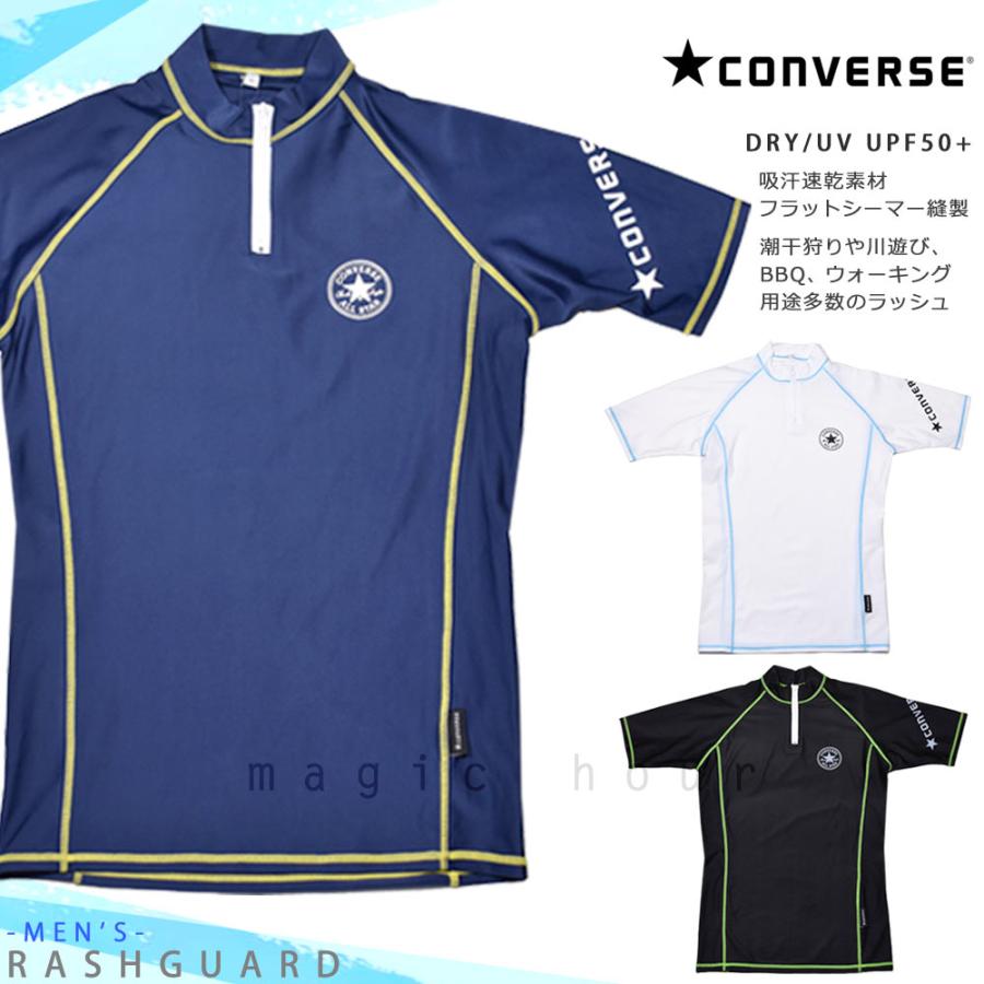 ラッシュガード メンズ レディース 半袖 おしゃれ フードなし ラッシュ 水着 Converse コンバース Uvカット Upf50 黒 白 青 S M L Ll 吸汗 速乾 紫外線対策 Cv 9401 Rash マジック アワー 通販 Yahoo ショッピング