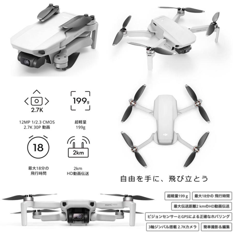 Dji Mavic Mini コンボ ドローン 0g未満 カメラ付き 即出荷