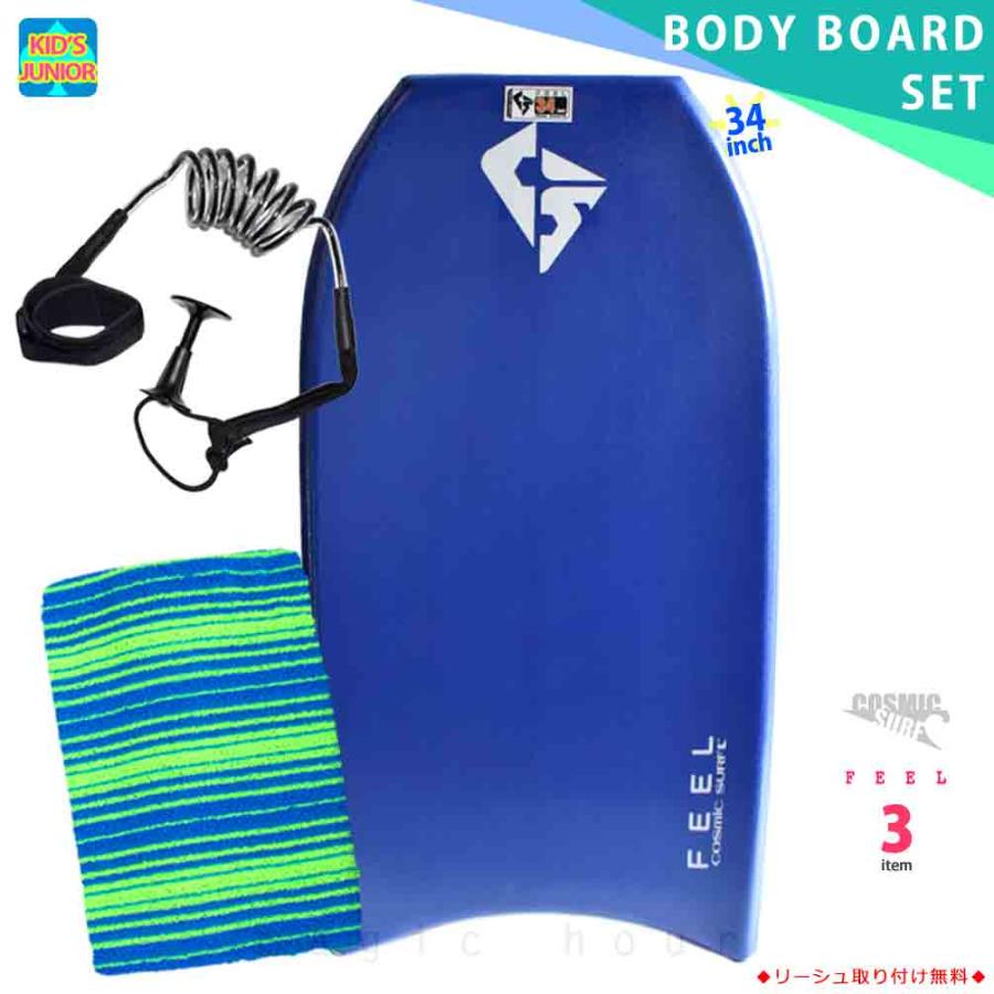 メンズ ボディボード 3点 セット 40インチ 42インチ COSMIC SURF