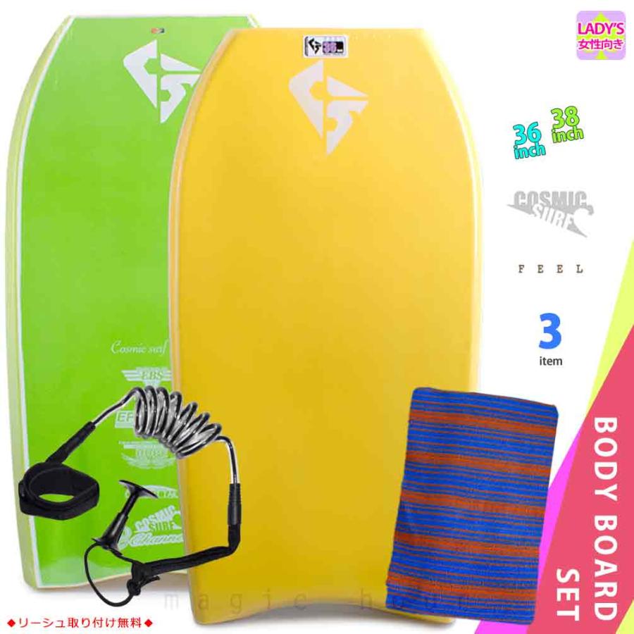 レディース ボディボード 3点 セット 36インチ 38インチ COSMIC SURF コスミックサーフ ボディーボード ニットケース リーシュコード  初心者にもおすすめ YEL :FEEL-WSET3-YEL:マジック・アワー - 通販 - Yahoo!ショッピング