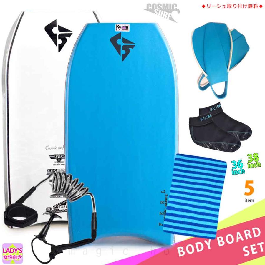 レディース ボディボード 5点 セット 36 38インチ COSMIC SURF