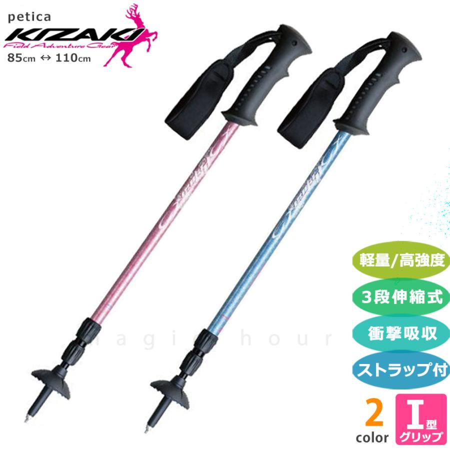 登山 杖 トレッキングポール 軽量 3段 伸縮式 ステッキ コンパクト ストック 衝撃吸収 アンチショックシステム お洒落 アルパインポール スティック ｉ型 青 Ktab 110pi マジック アワー 通販 Yahoo ショッピング