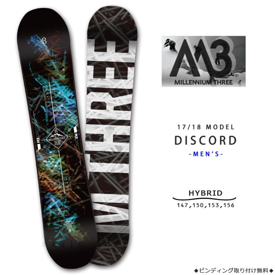 高い素材 スノーボード 板 メンズ 単品 18 M3 ミレニアムスリー Discord ハイブリッド キャンバー Wロッカー ツインチップ グラトリ パーク かっこいい 黒 ブラック M3 Board 18discord マジック アワー 通販 Yahoo ショッピング お歳暮 Www Ladislexia Net