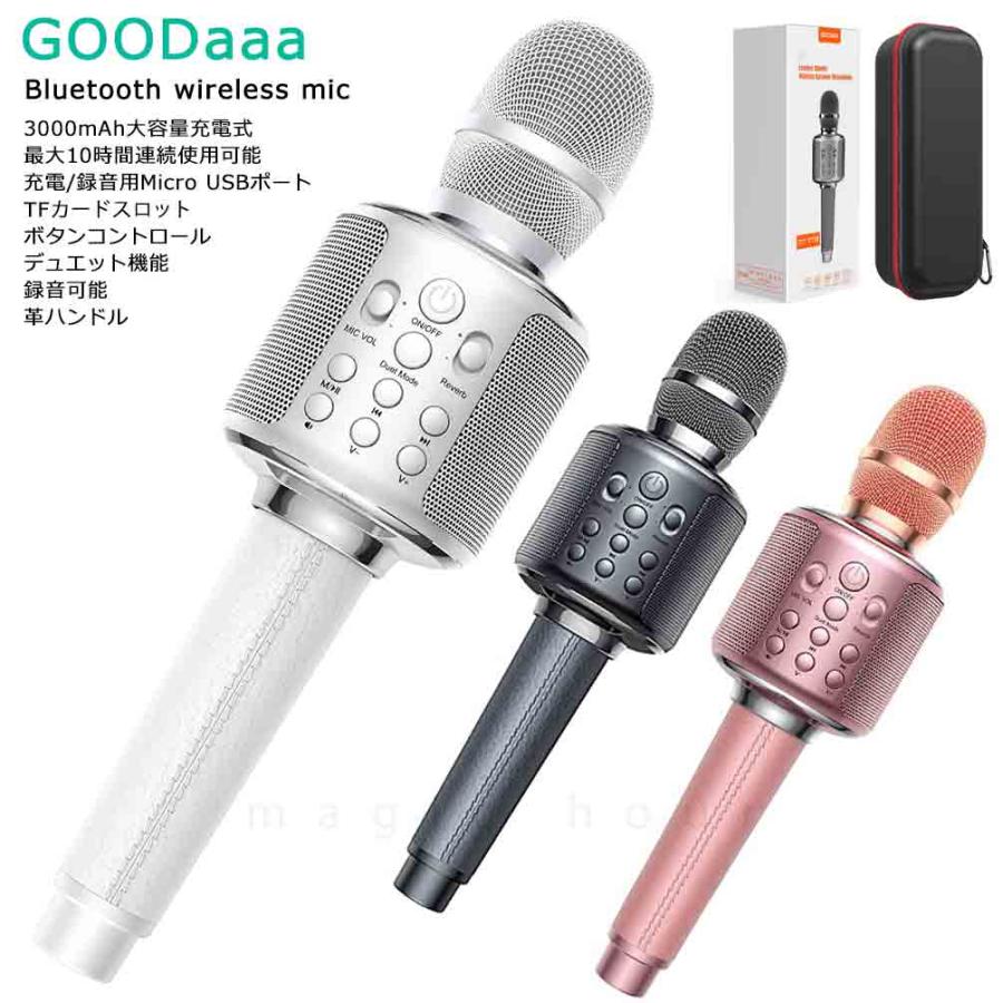 ワイヤレスカラオケマイク  y11s カラオケマイク GOODaaa ワイヤレス マイク bluetooth