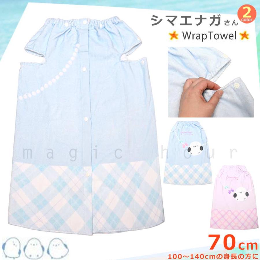 プール タオル ラップタオル 70cm 子供 巻きタオル シマエナガ キッズ